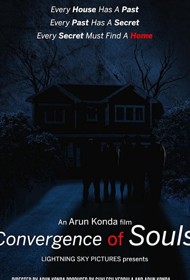 Слияние душ