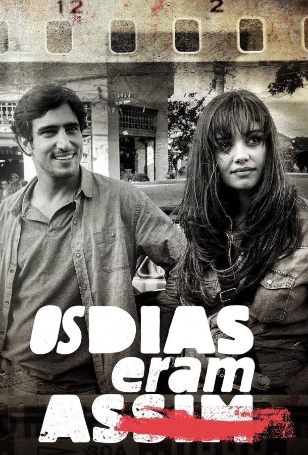 Такое было время