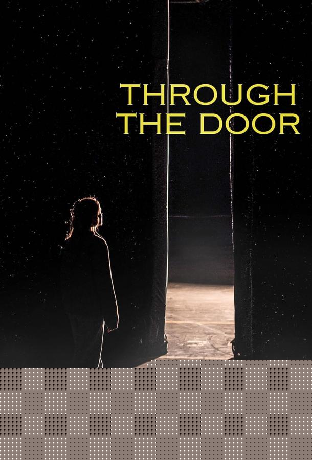 Через Дверь