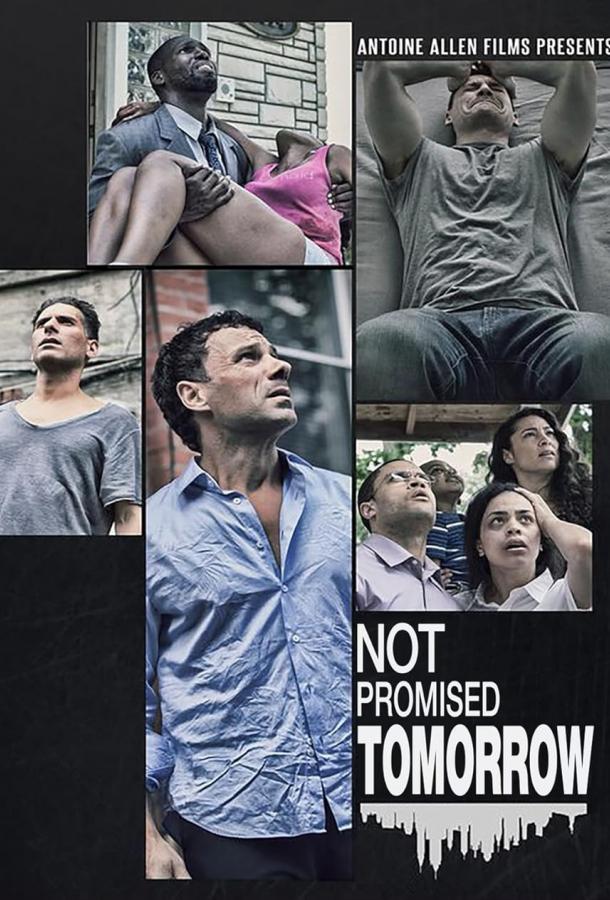 Завтра может не быть