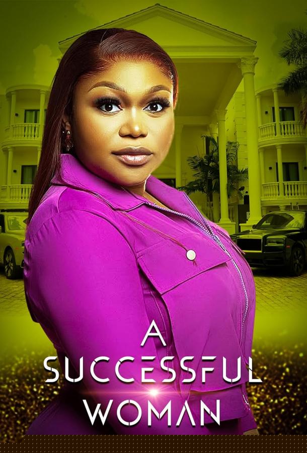 Успешная женщина