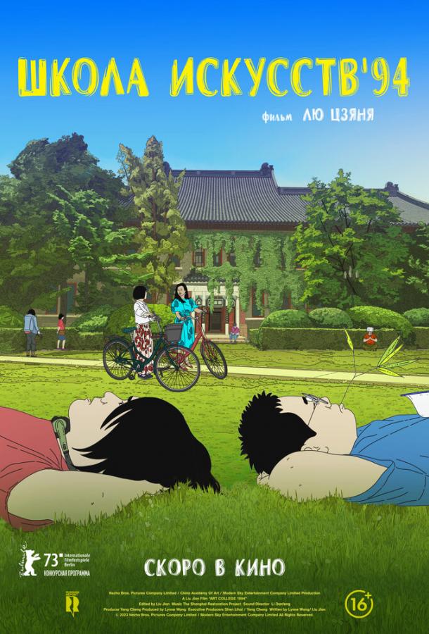 Школа искусств ʼ94