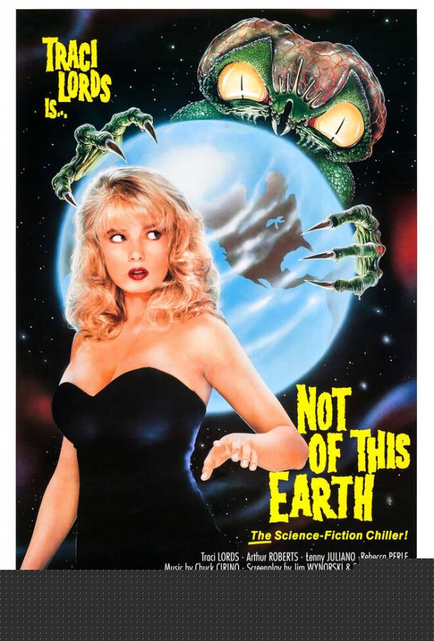 Из другого мира