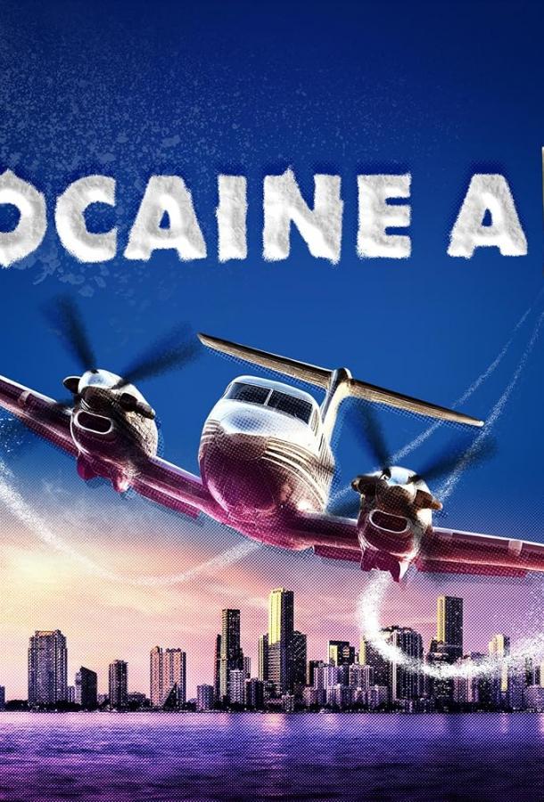 Кокаиновый рейс: контрабандисты на высоте 30 000 футов