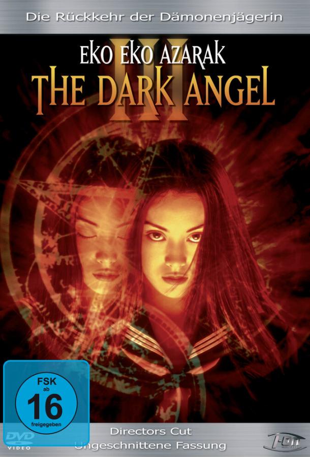 Волшебница тьмы 3