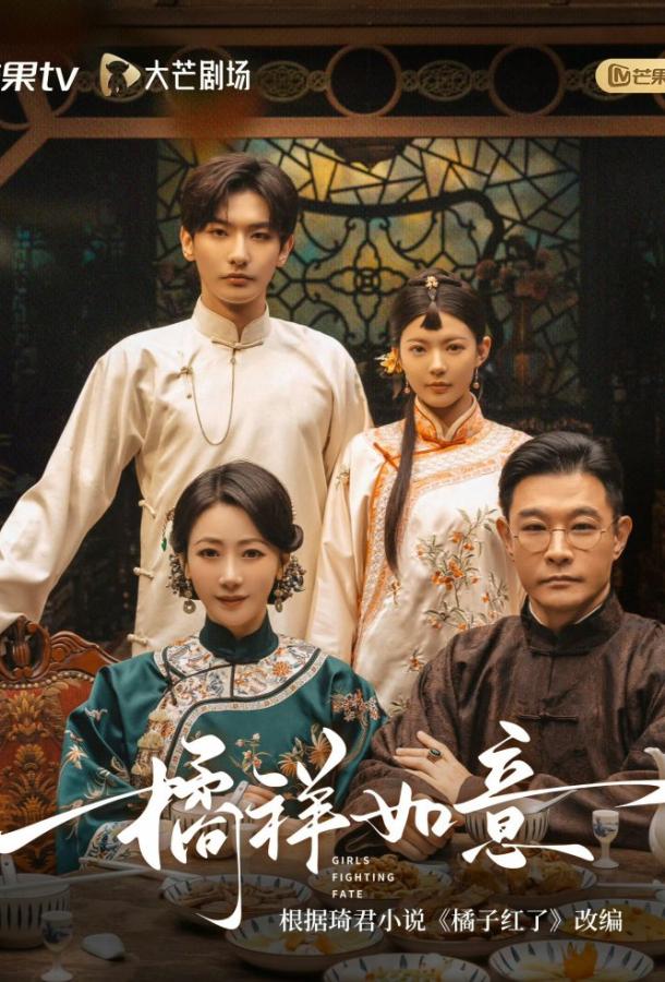 Девушки, сражающиеся с судьбой