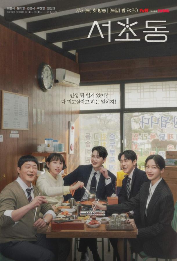 Район Сочхо / Закон и город