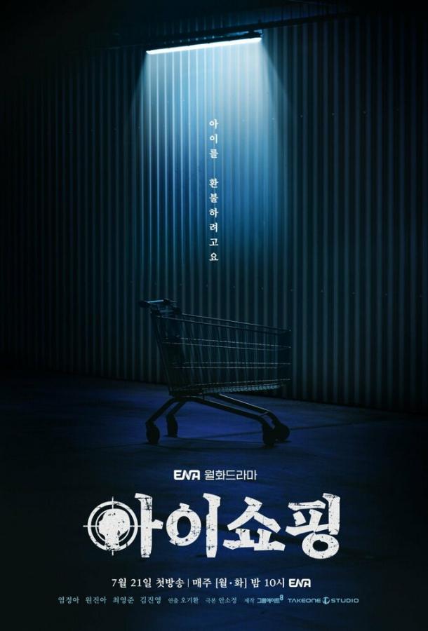 Продажа детей /Я делаю покупки