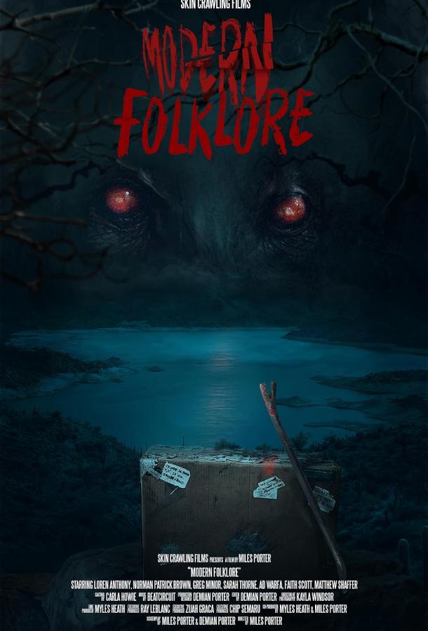 Современный фольклор