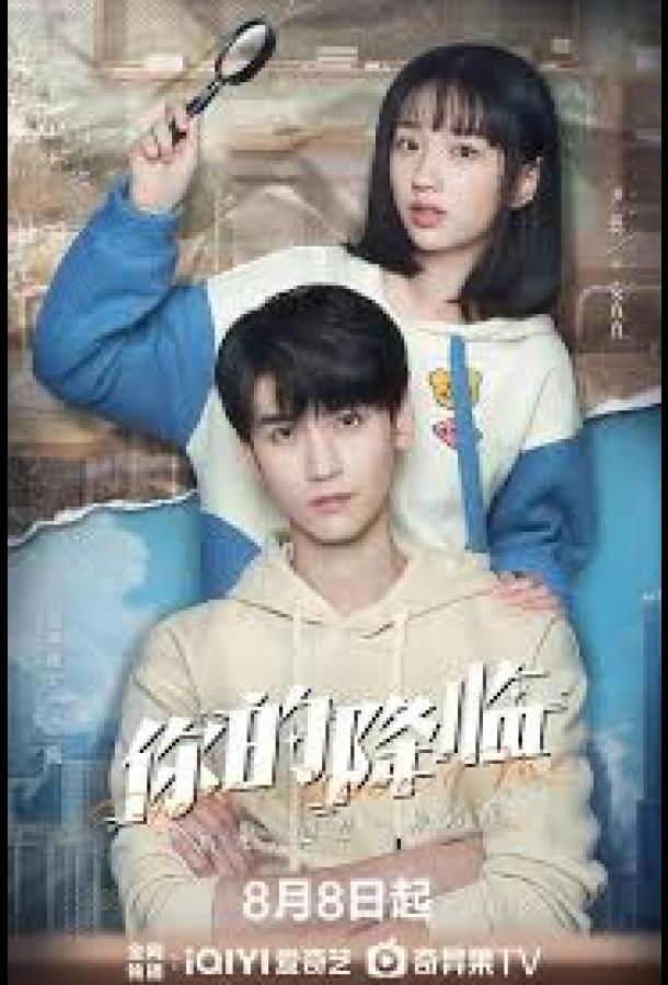 Твое появление