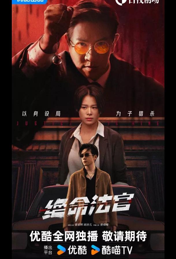 Мое правосудие / Кровь соломенного пса