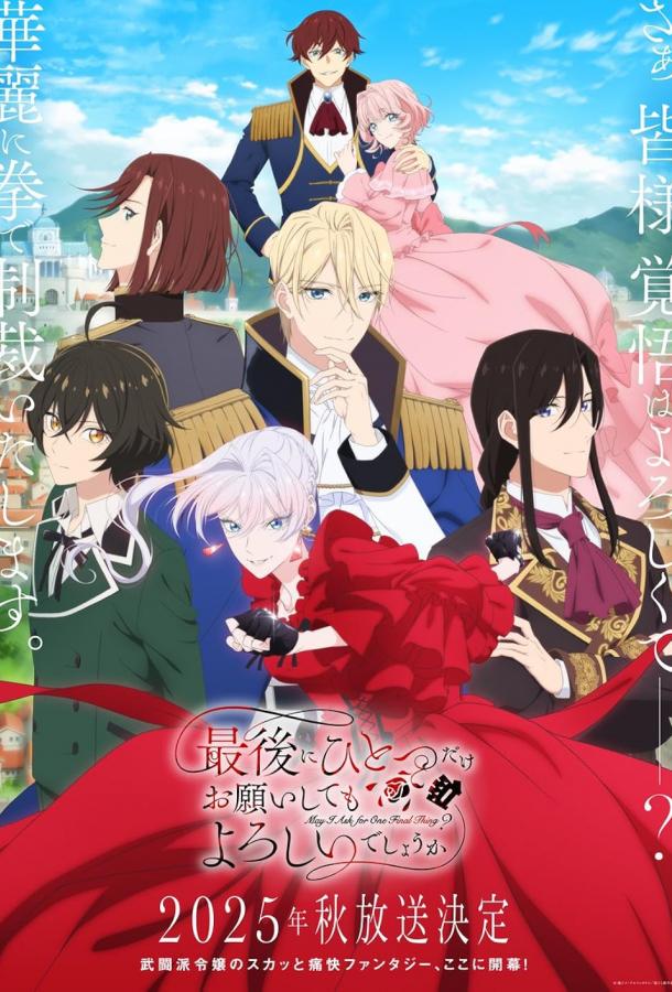 Могу я попросить ещё кое-что?