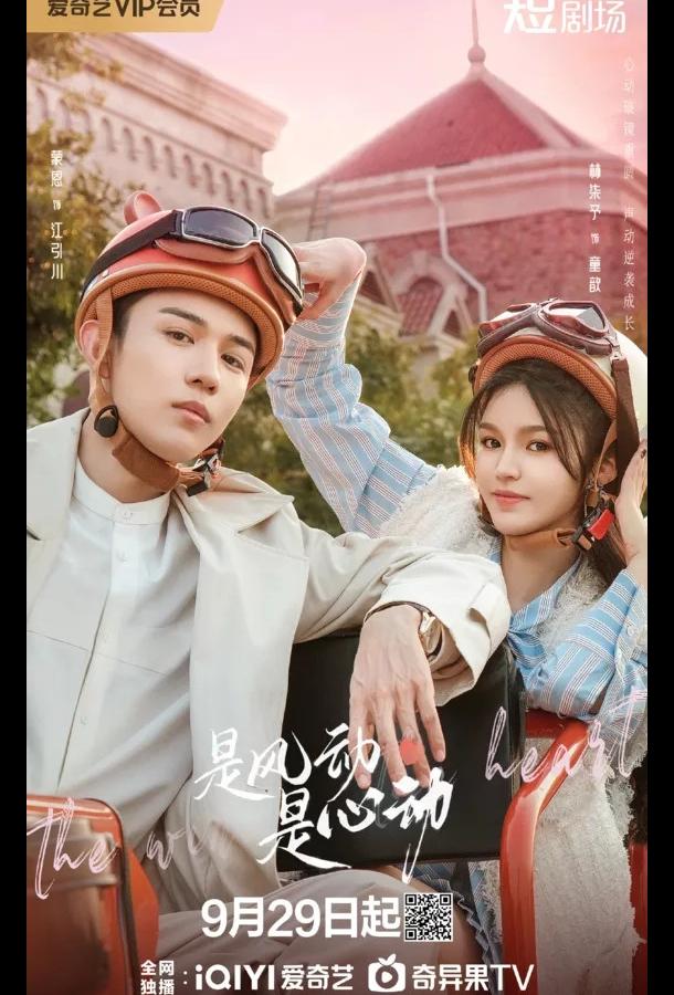 Ветер ли, сердце ли / Ветер, это биение сердца