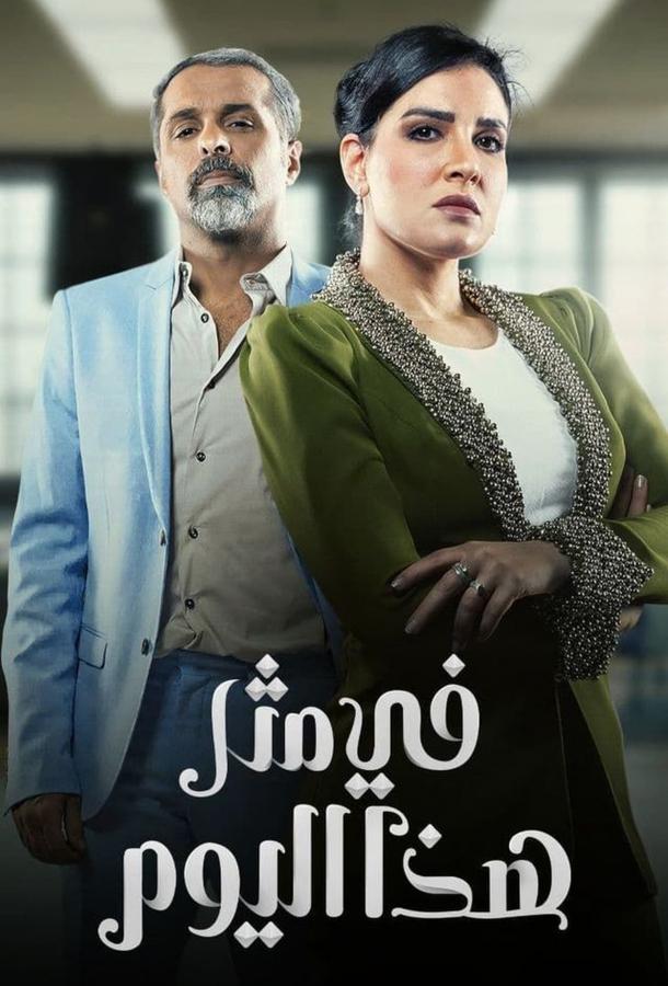 В такой день / В треугольнике происшествий