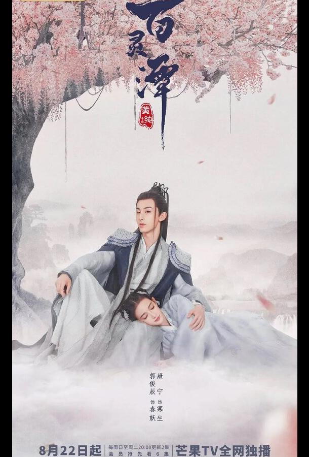 Озеро ста духов