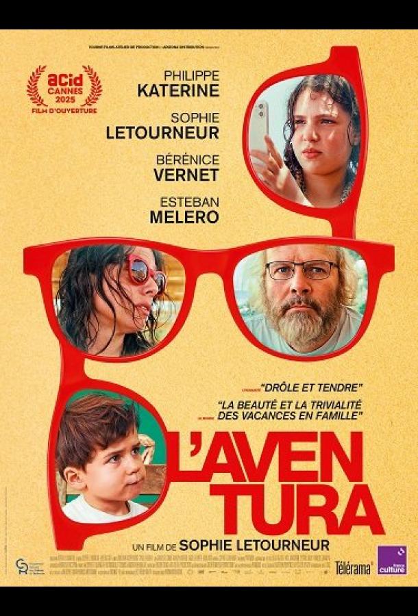 Приключение