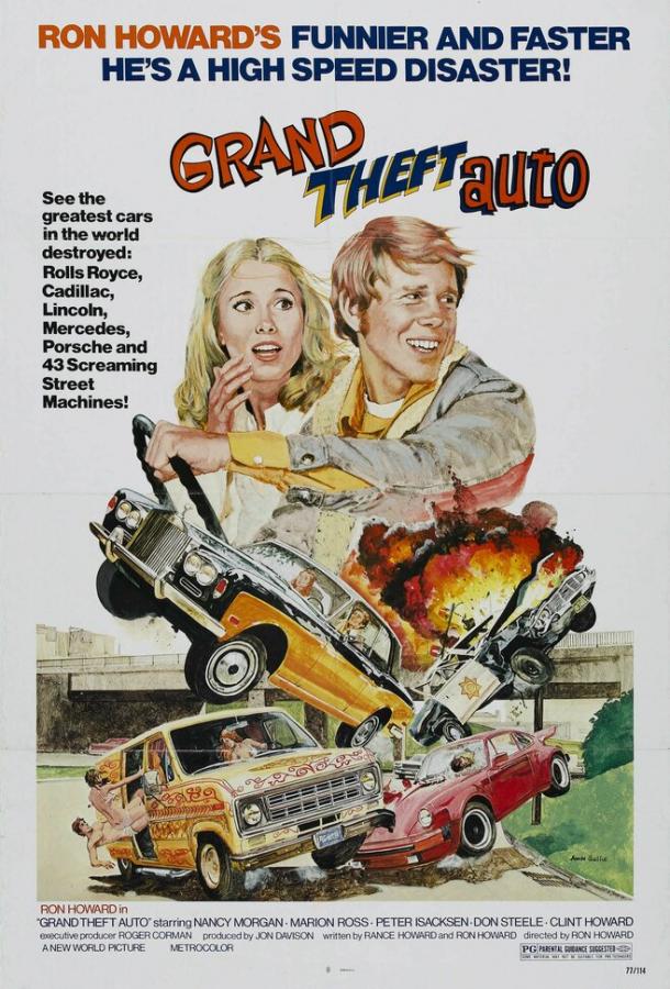 Большое автоограбление