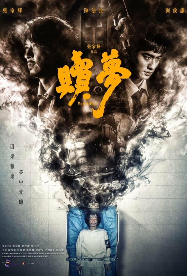 Искупление