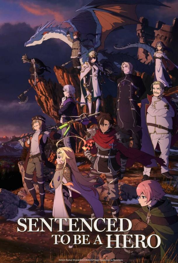 Наказание для храброго героя / Приговорённый быть героем: Тюремные записи девять тысяч четвёртого штрафного отряда героев