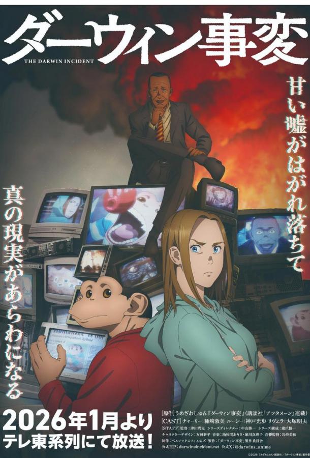 Инцидент Дарвина