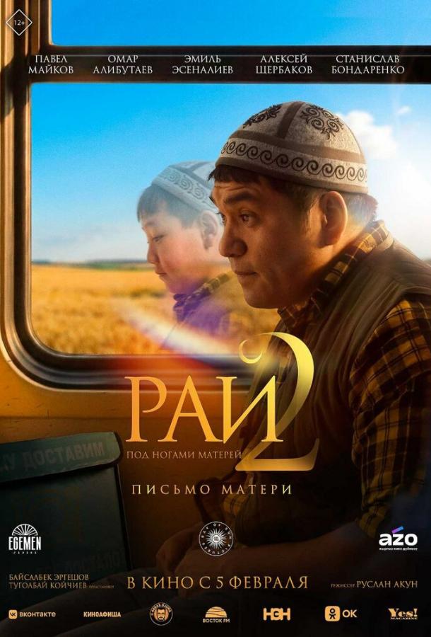 Рай под ногами матерей 2: Письмо матери