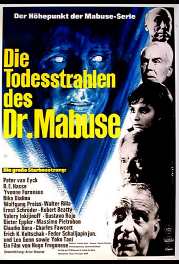Лучи смерти доктора Мабузе