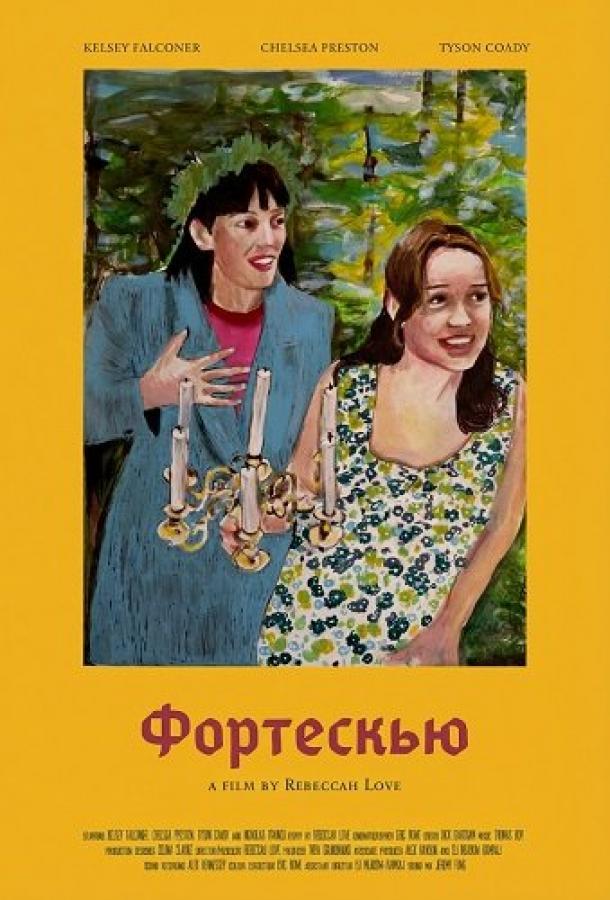 Фортескью