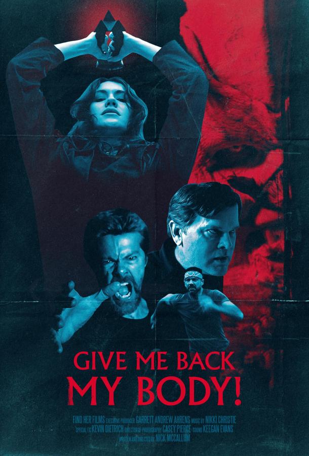 Верни мне моё тело!