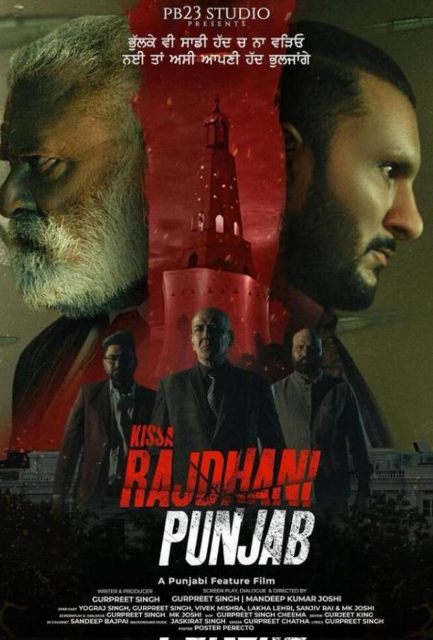 Столица Пенджаба