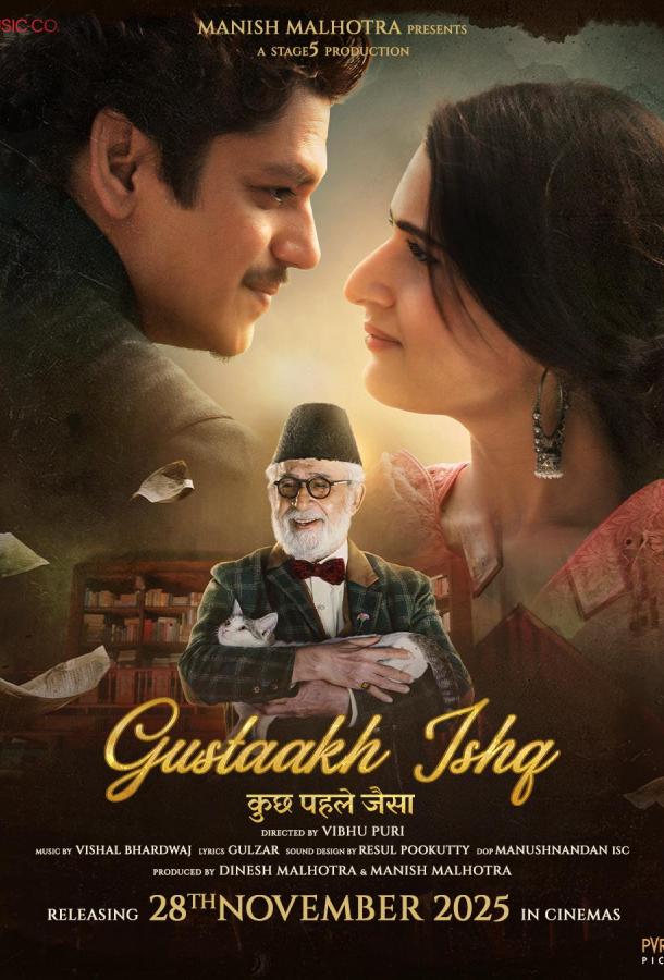 Наглая любовь