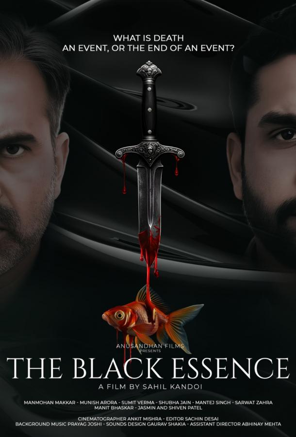 Чёрная сущность