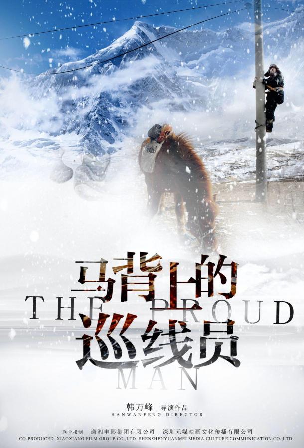 Гордый человек