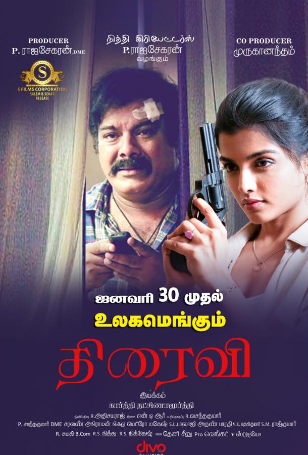 Незваный Гость