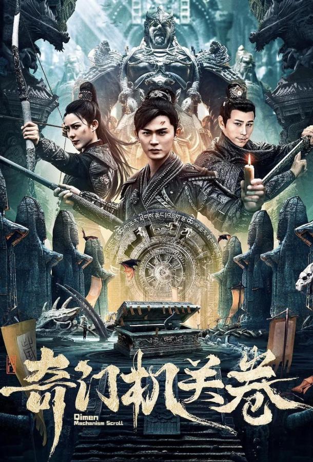 Трактат о механизме Цинмень