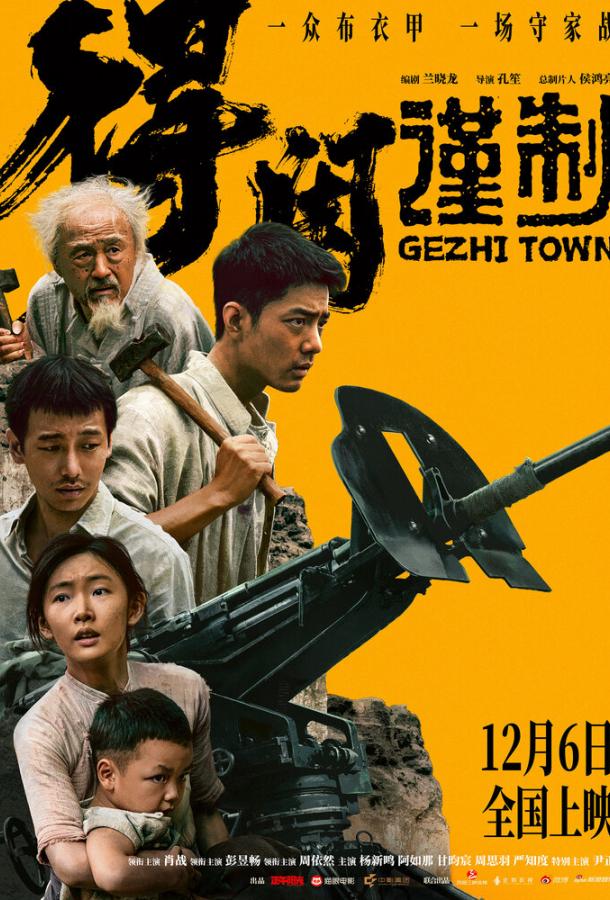 Городок Гэчжи