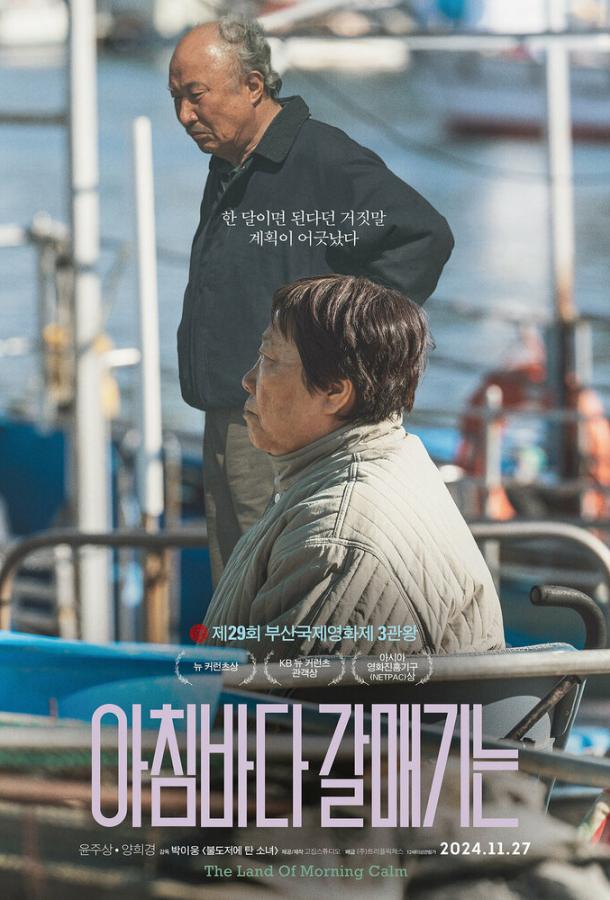 Страна утренней свежести