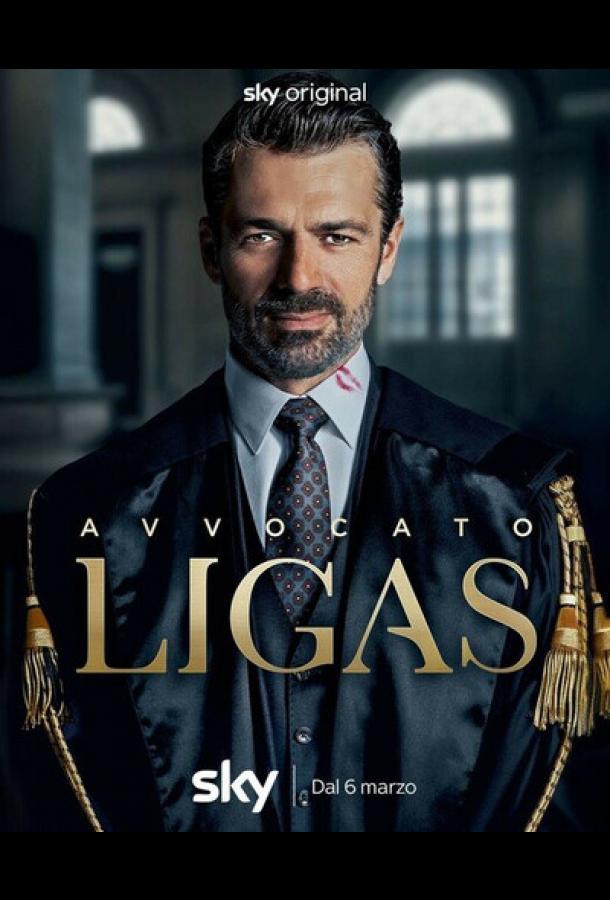 Адвокат Лигас