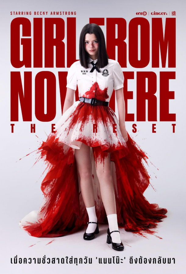 Из неизвестности. Перезагрузка