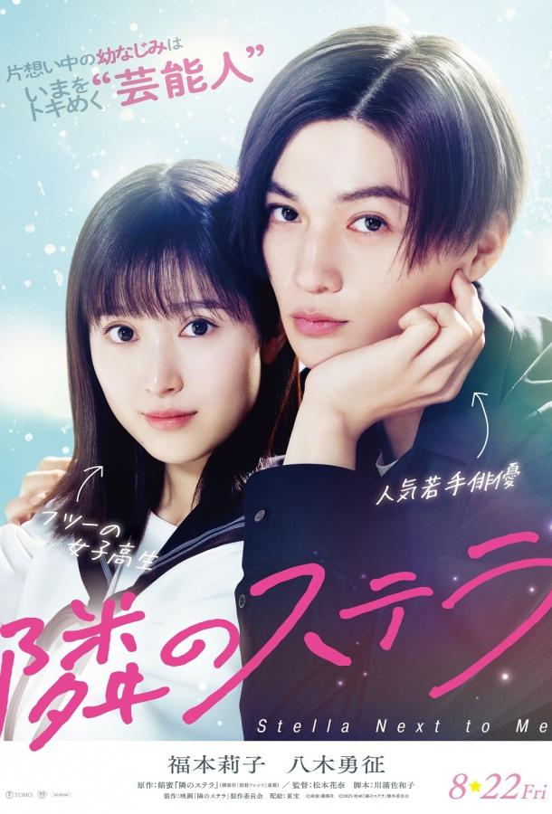 Звезда по Cоседству