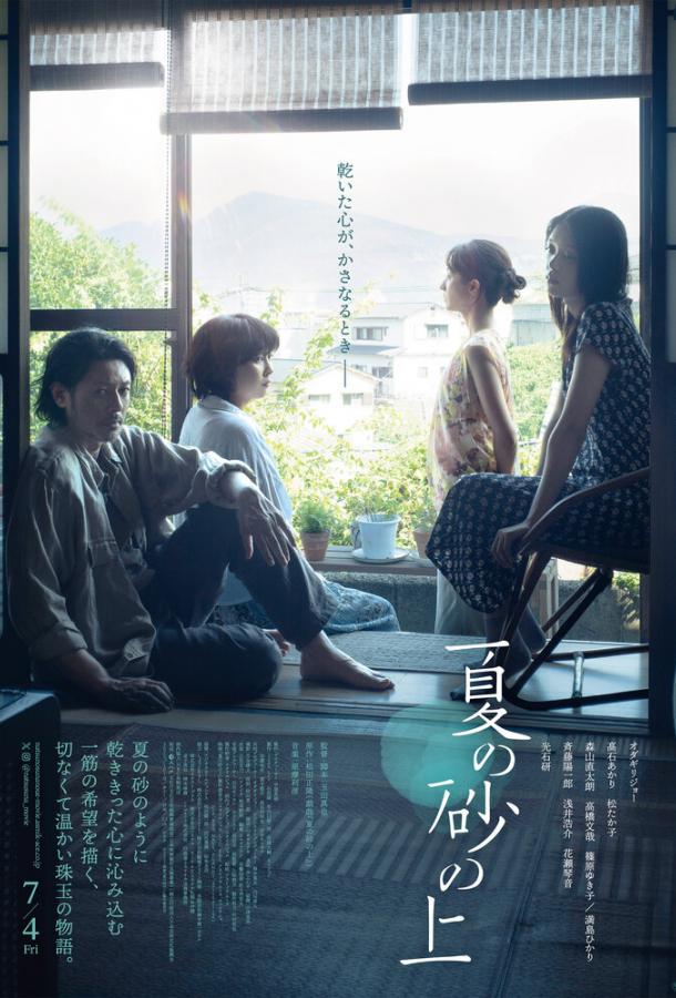 На летнем песке