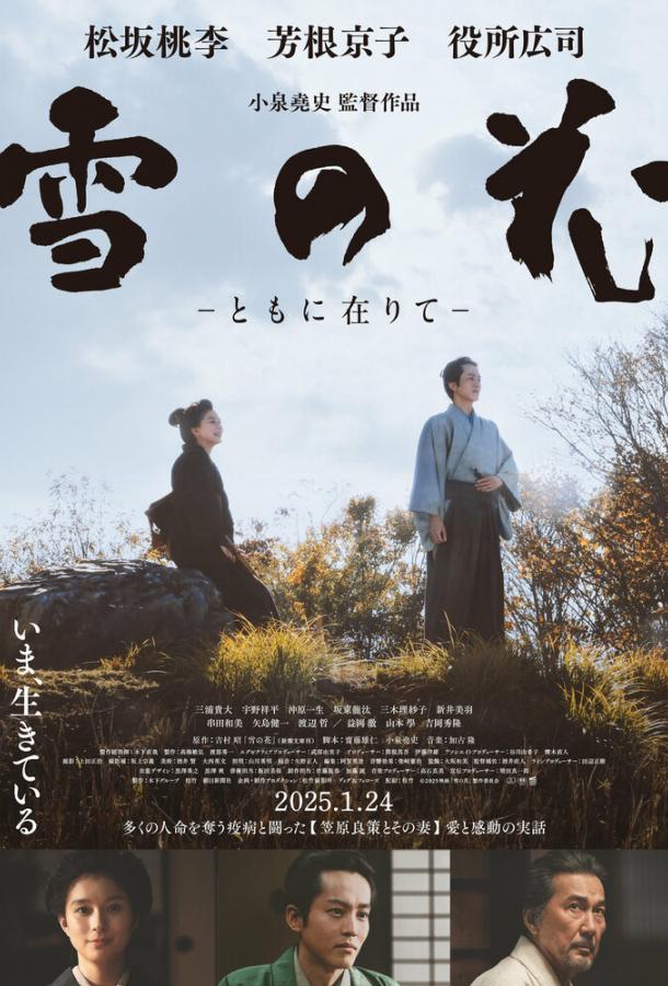 Снежный цветок