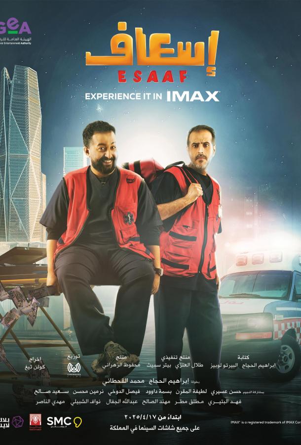 Скорая на выезде