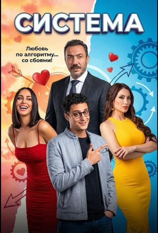 Система