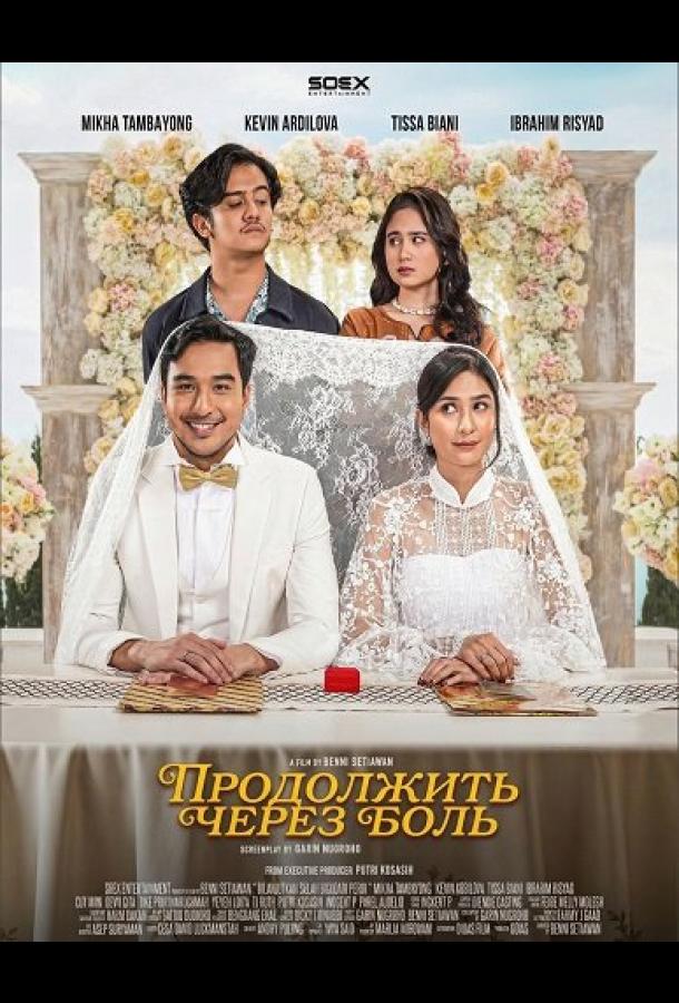 Продолжить через боль