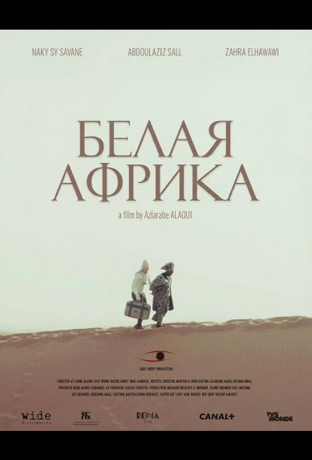 Белая Африка