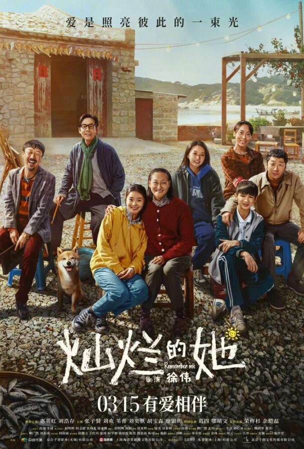 Не забывай меня