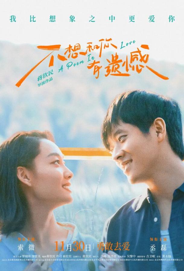 Поэма о любви