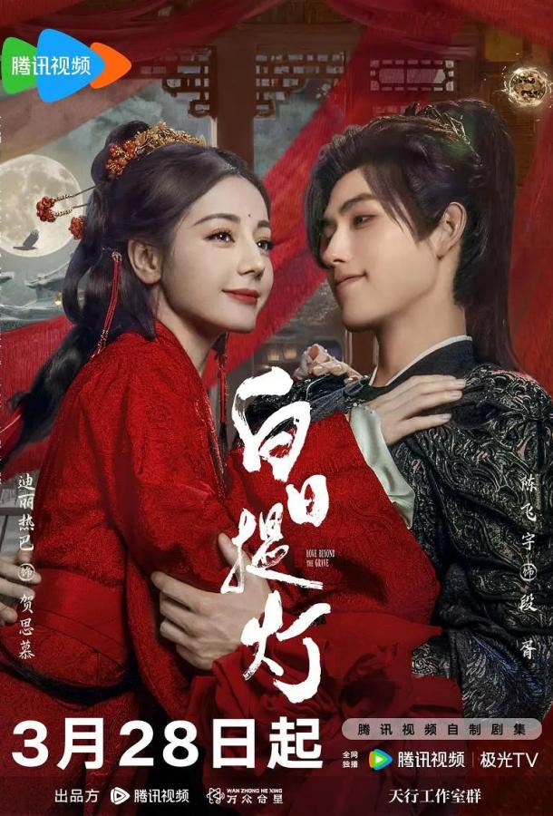 Любовь за гранью смерти