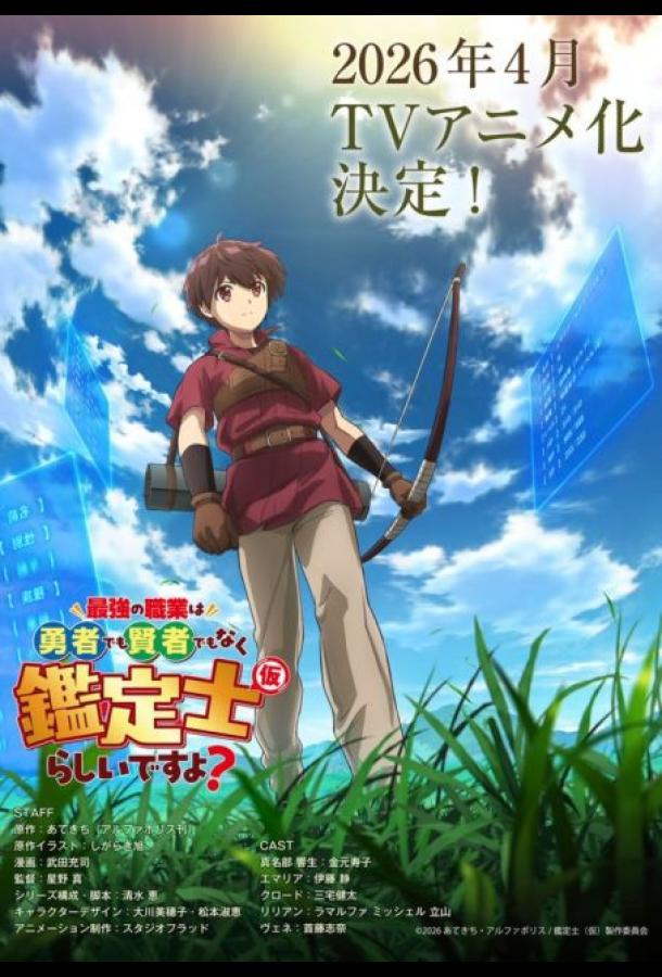 Похоже, сильнейшая профессия — это не герой или мудрец, а (временный) инспектор?