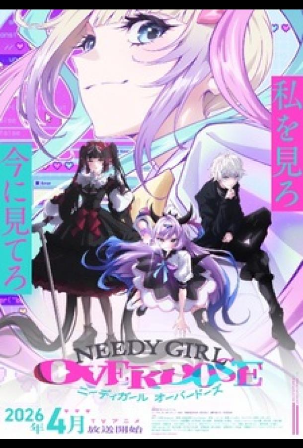 Зависимая девушка: Передозировка